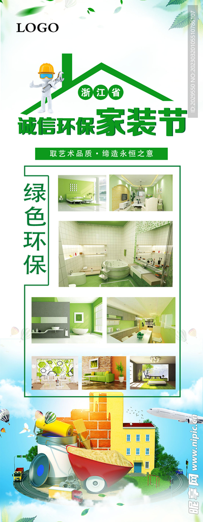 家装设计