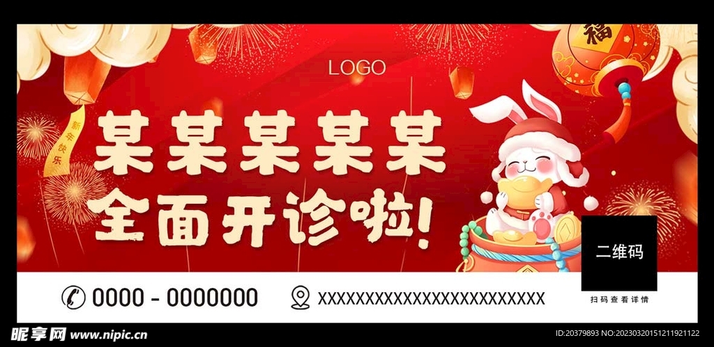 医院全面开诊banner