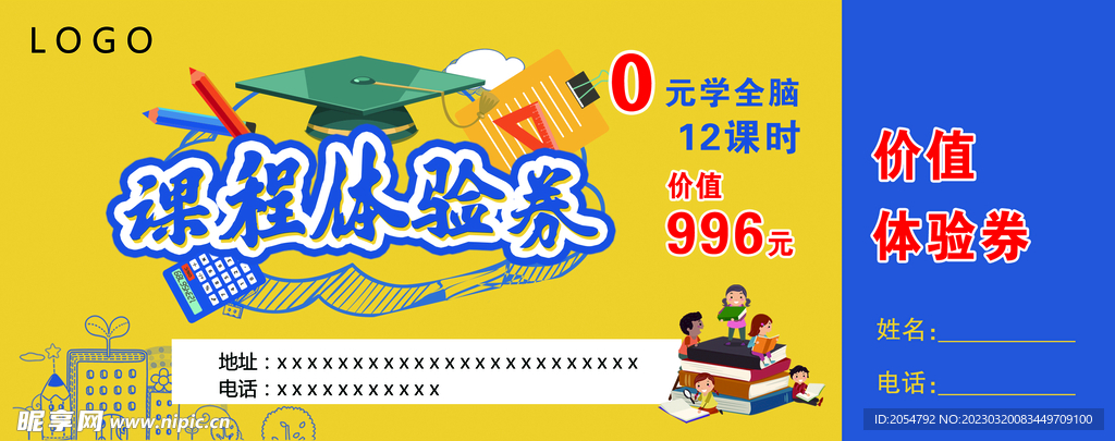 课程体验券