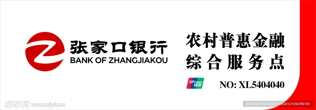 张家口银行门头logo