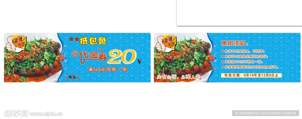 纸包鱼代金券