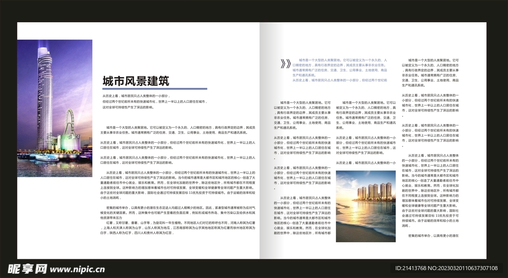 房产杂志内页 