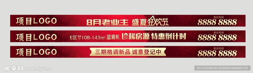 房产通栏广告 
