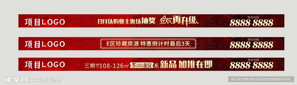 房产通栏广告 