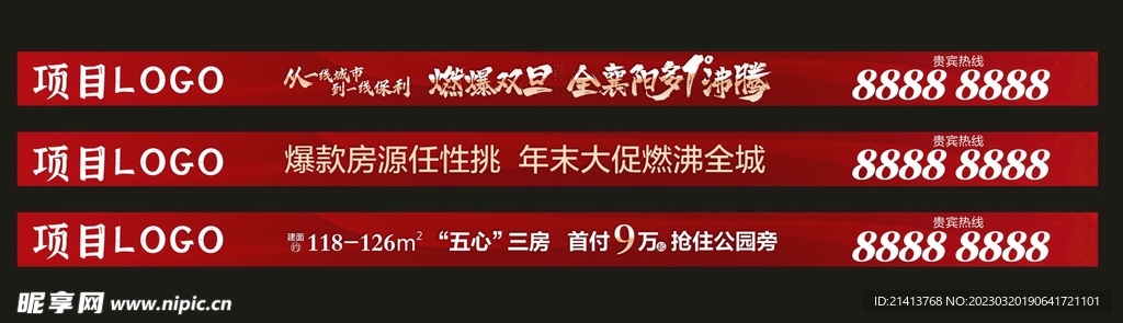 房产通栏广告 