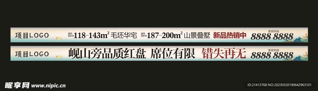 房产通栏广告 