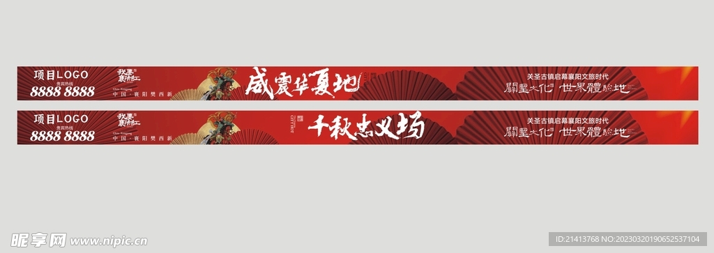 房产通栏广告