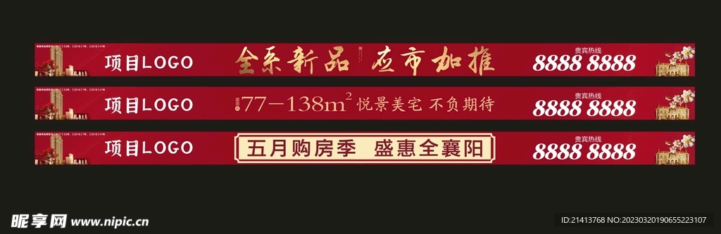 房产通栏广告 