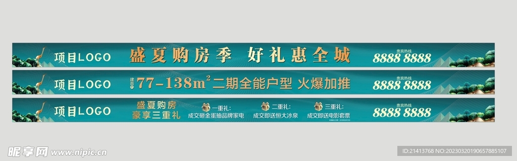 房产通栏广告 