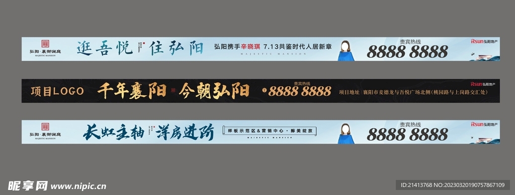 房产通栏广告 