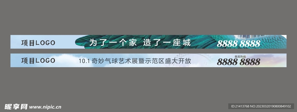 房产通栏广告 