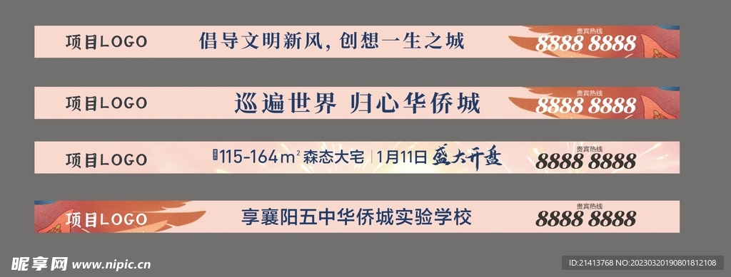 房产通栏广告 