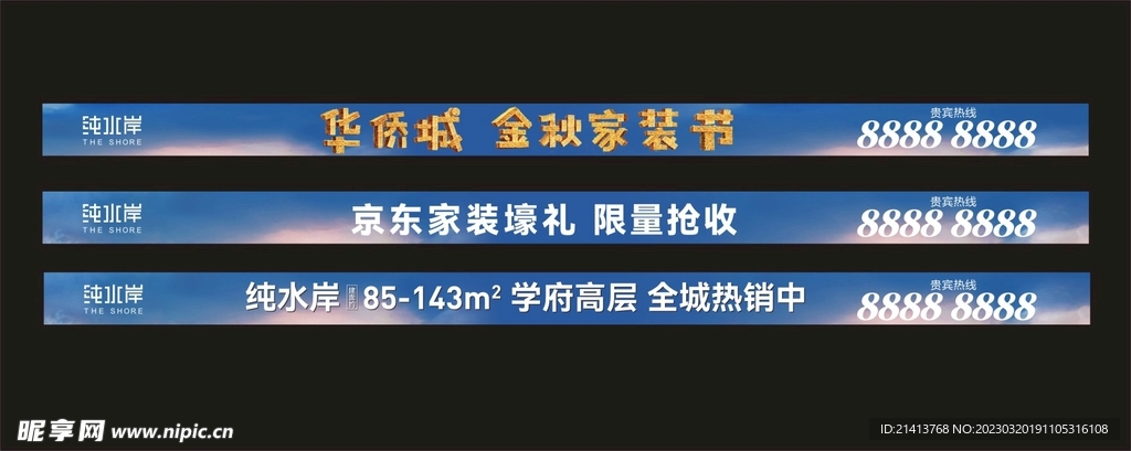 房产通栏广告