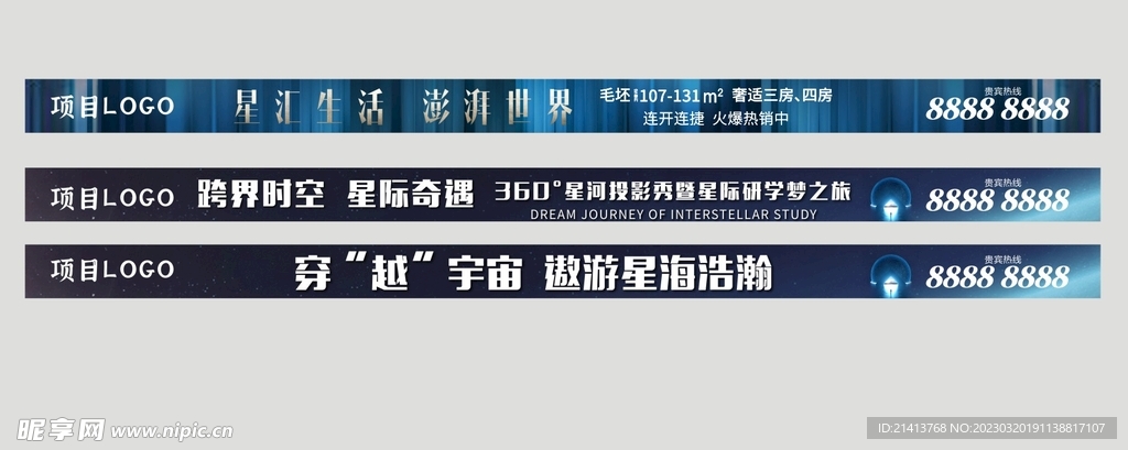 房产通栏广告