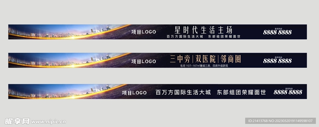 房产通栏广告 