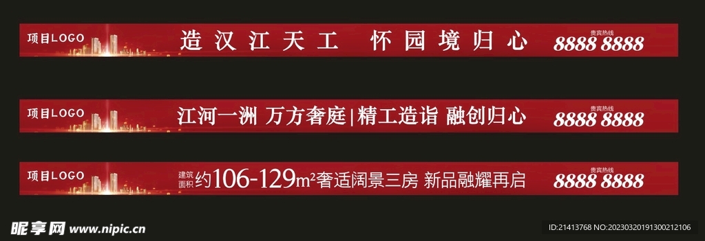 房产通栏广告 