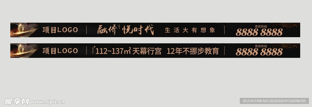 房产通栏广告 