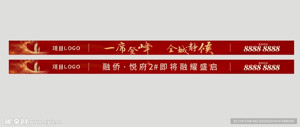 房产通栏广告 