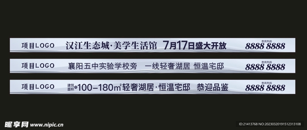 房产通栏广告 