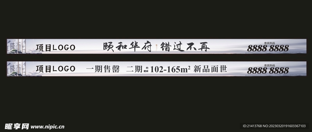 房产通栏广告 