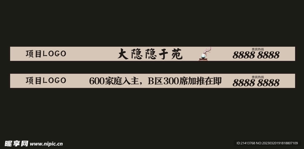 房产通栏广告 