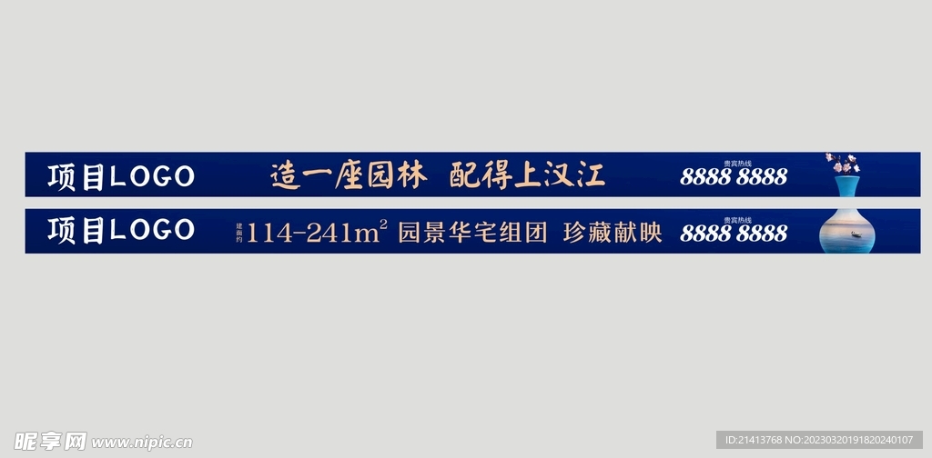 房产通栏广告 