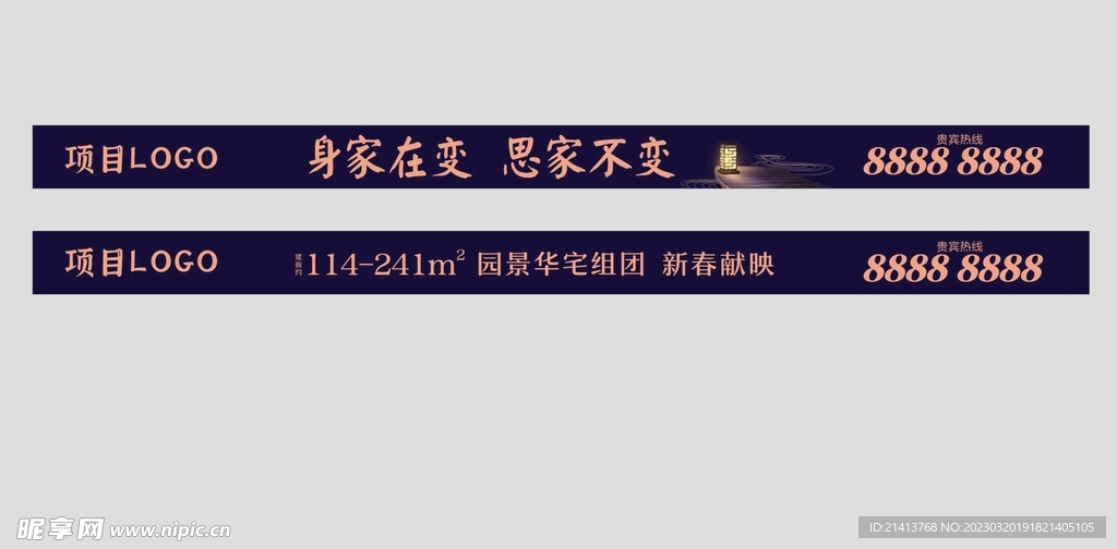 房产通栏广告