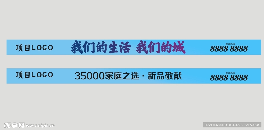 房产通栏广告