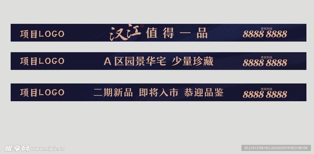 房产通栏广告 