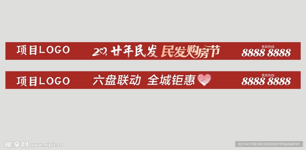 房产通栏广告 