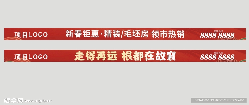 房产通栏广告 