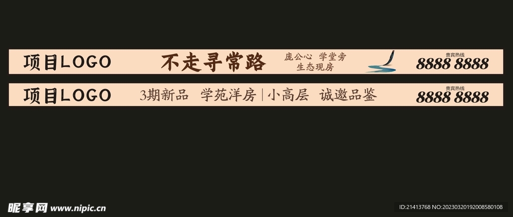 房产通栏广告