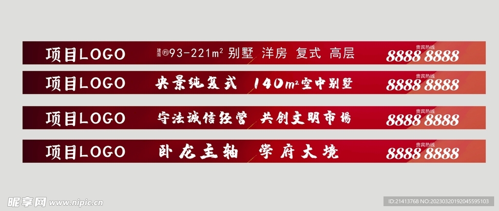 房产通栏广告