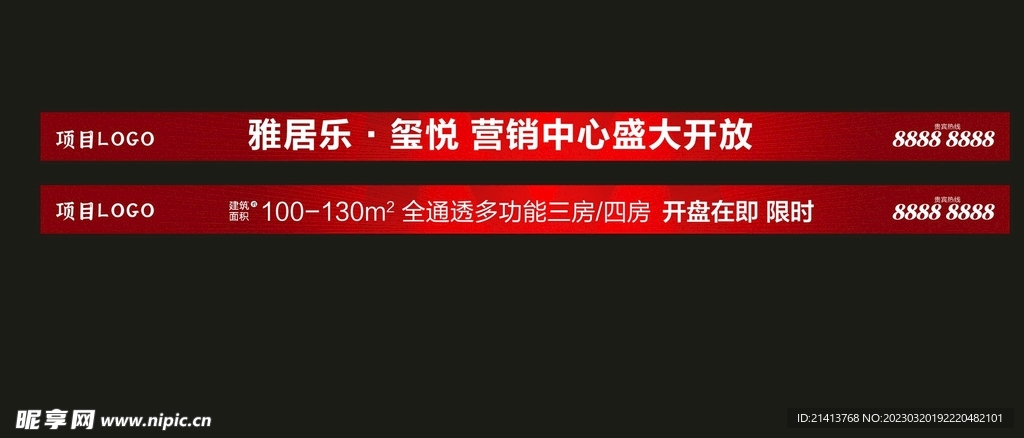 房产通栏广告
