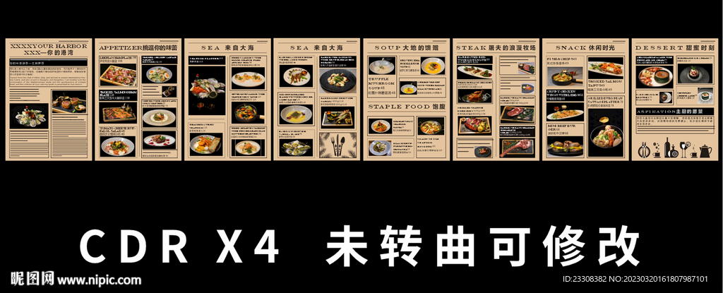 高档西餐菜单菜谱