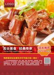 鸭脖美食海报