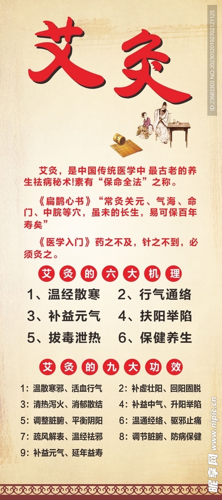 艾灸养生海报