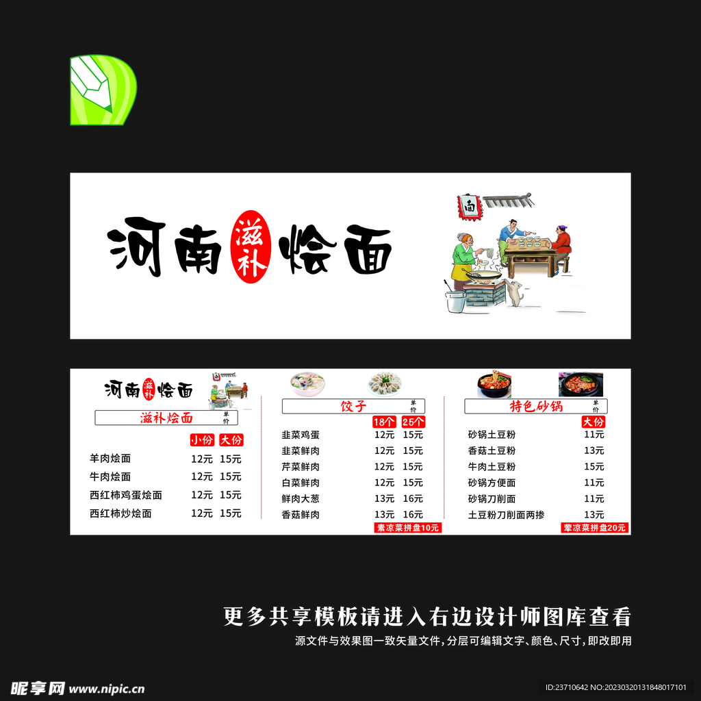价目表