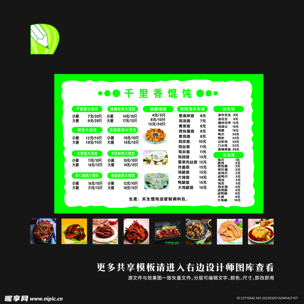 价目表