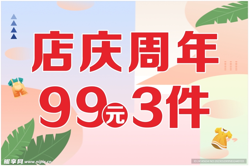 店庆吊旗 