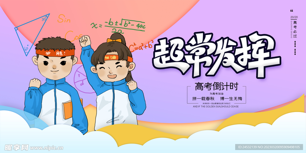 高考倒计时