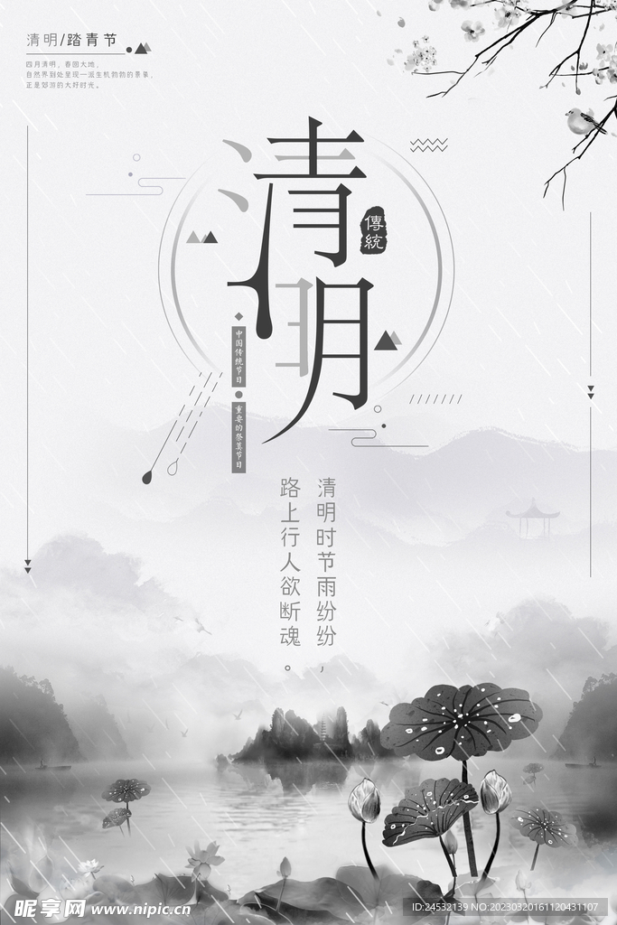 清明节