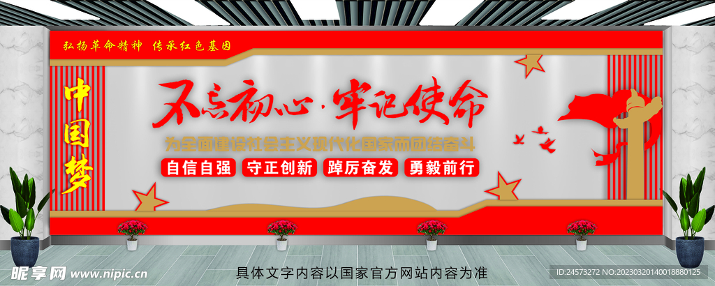 党建文化墙 