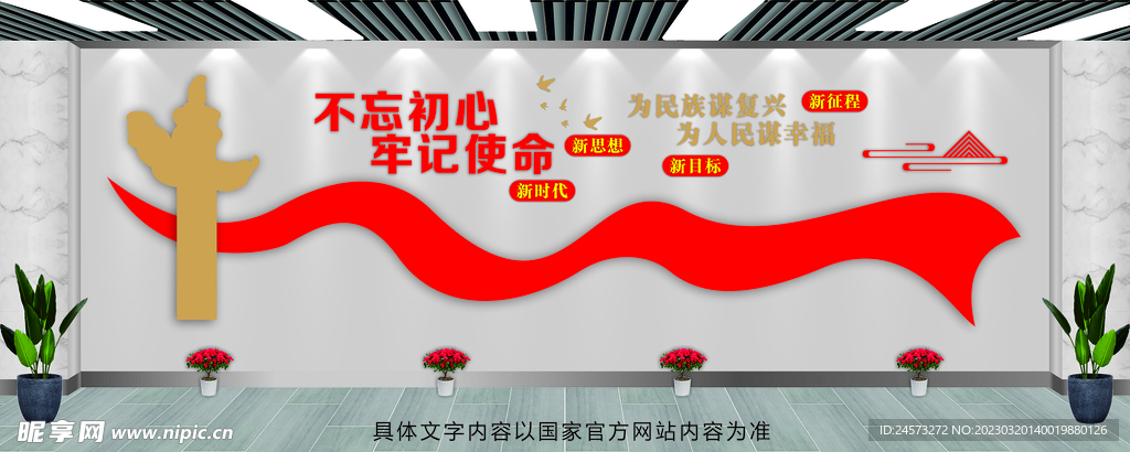 党建文化墙 