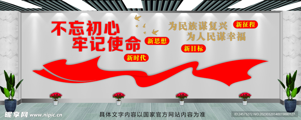 党建文化墙 