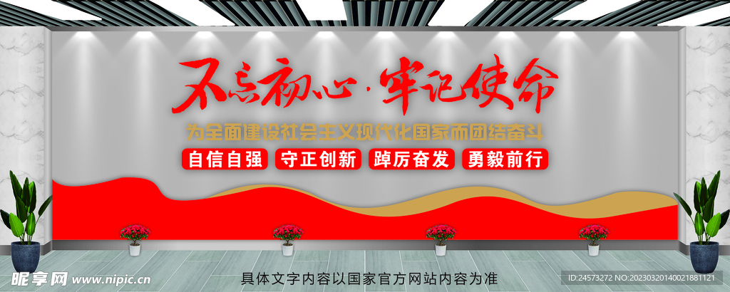 党建文化墙 