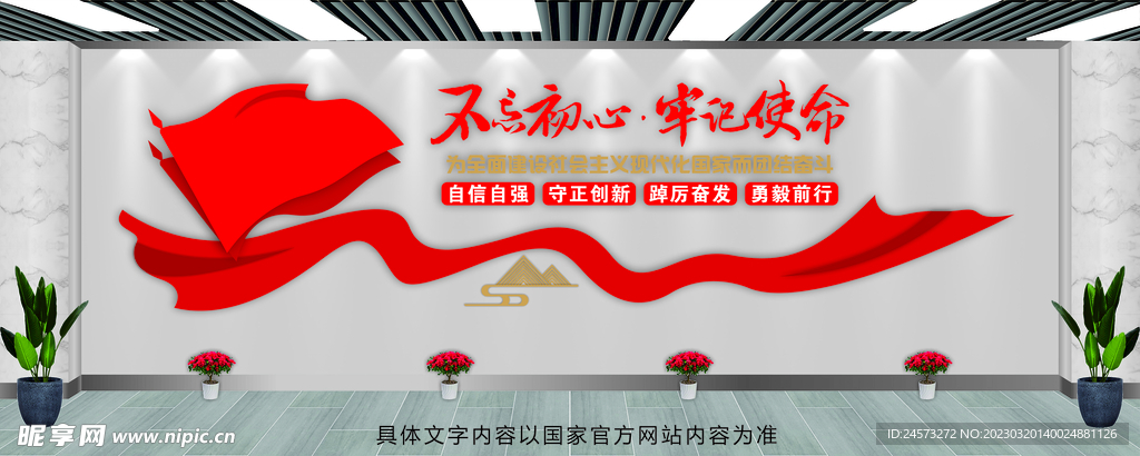 党建文化墙