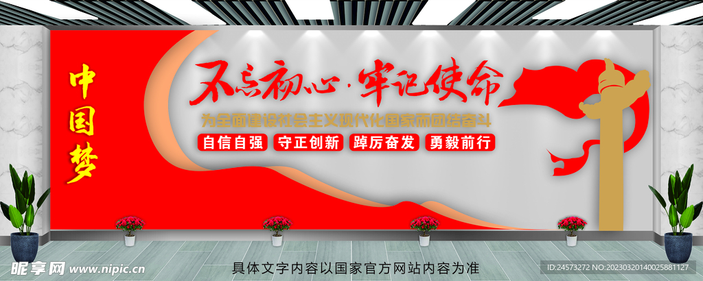 党建文化墙
