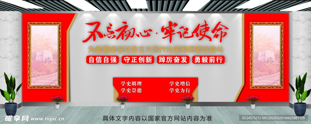 党建文化墙