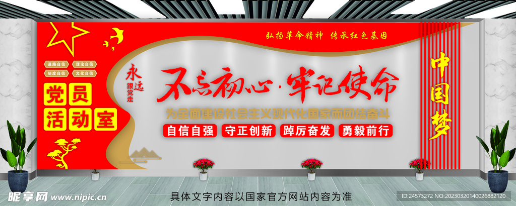 党建文化墙 